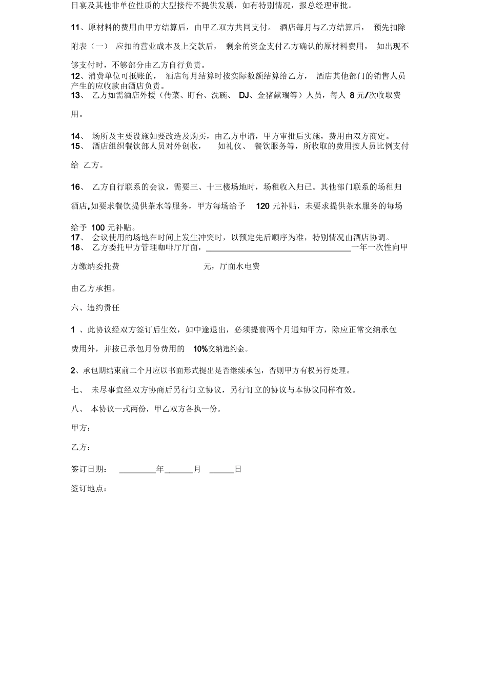 餐饮部承包合同协议书范本_第3页