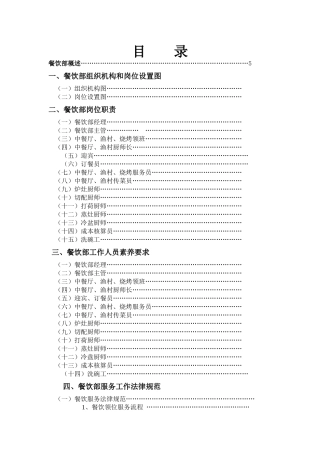 餐饮部管理手册（DOC 75页）
