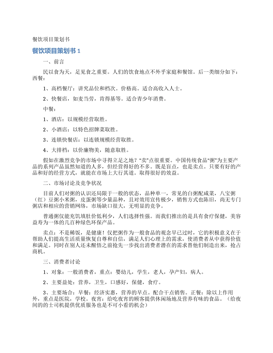 餐饮项目策划书_第1页