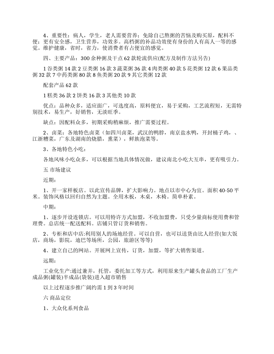 餐饮项目策划书_第2页