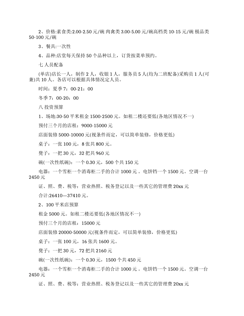 餐饮项目策划书_第3页