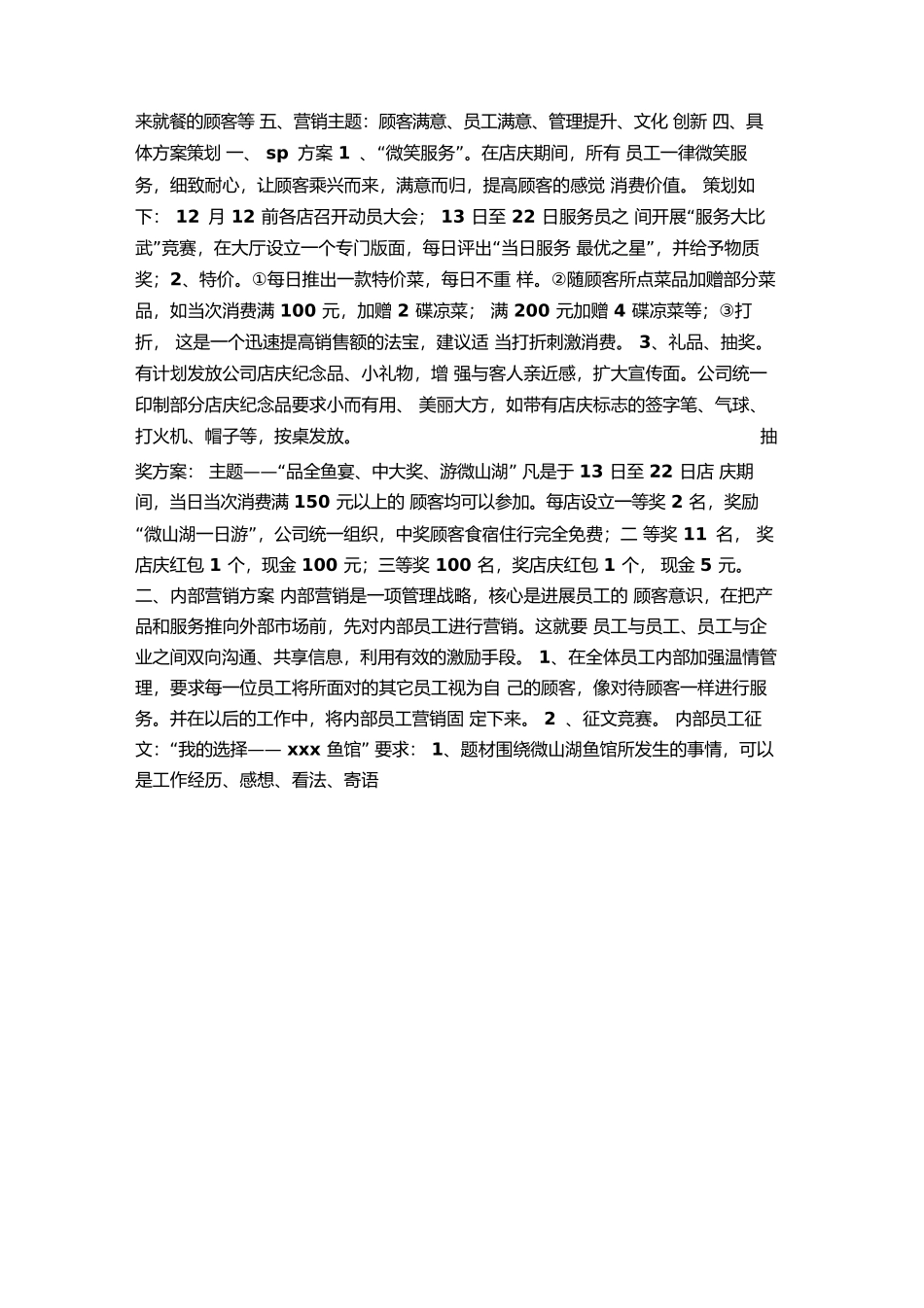 餐饮饭店-鱼馆十一周年店庆营销策划方案_第2页