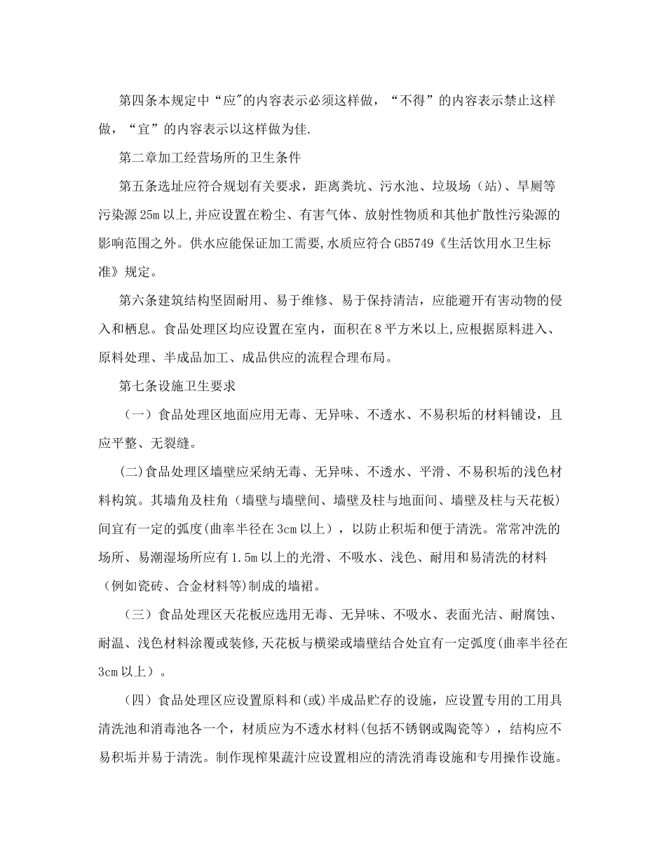 饮品店员工管理制度+(共2篇)_第2页