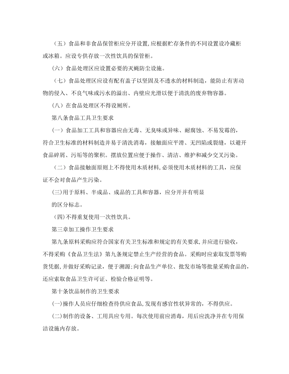 饮品店员工管理制度+(共2篇)_第3页