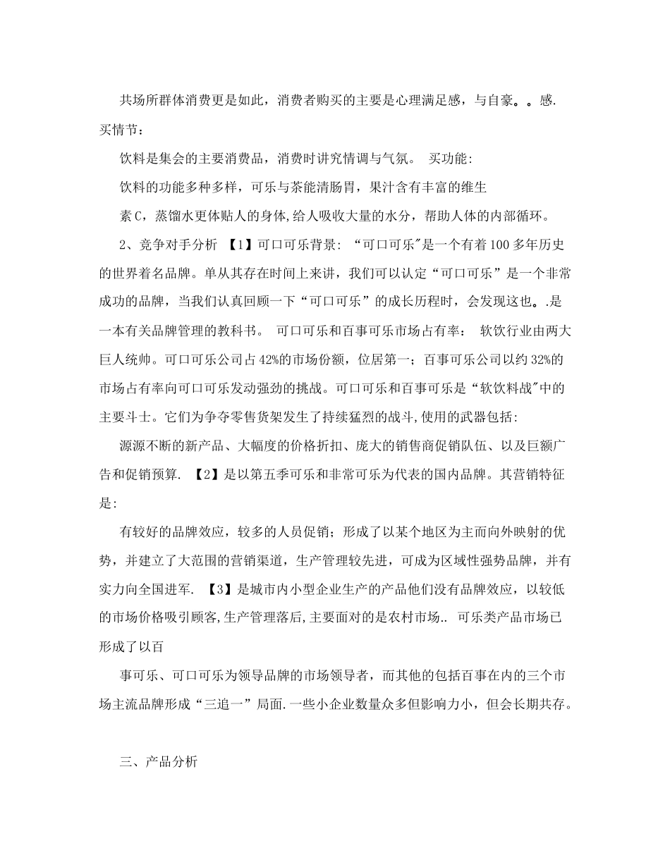饮料产品营销策划书(范本)_第2页