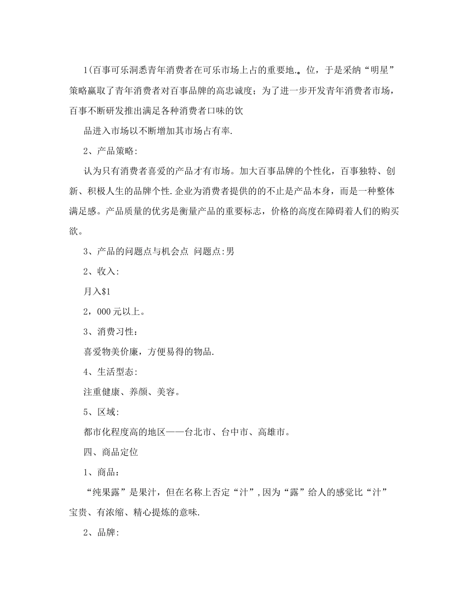 饮料产品营销策划书(范本)_第3页