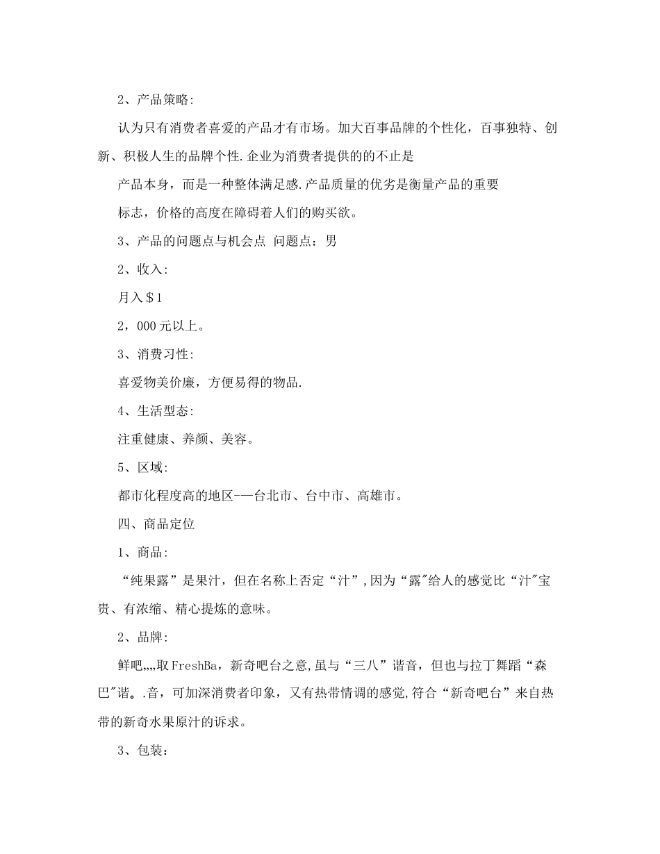饮料产品营销策划书(范本)+(2)_第2页