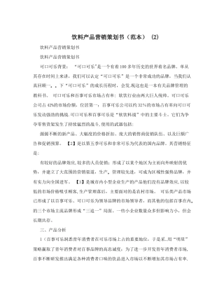 饮料产品营销策划书(范本)+(2)