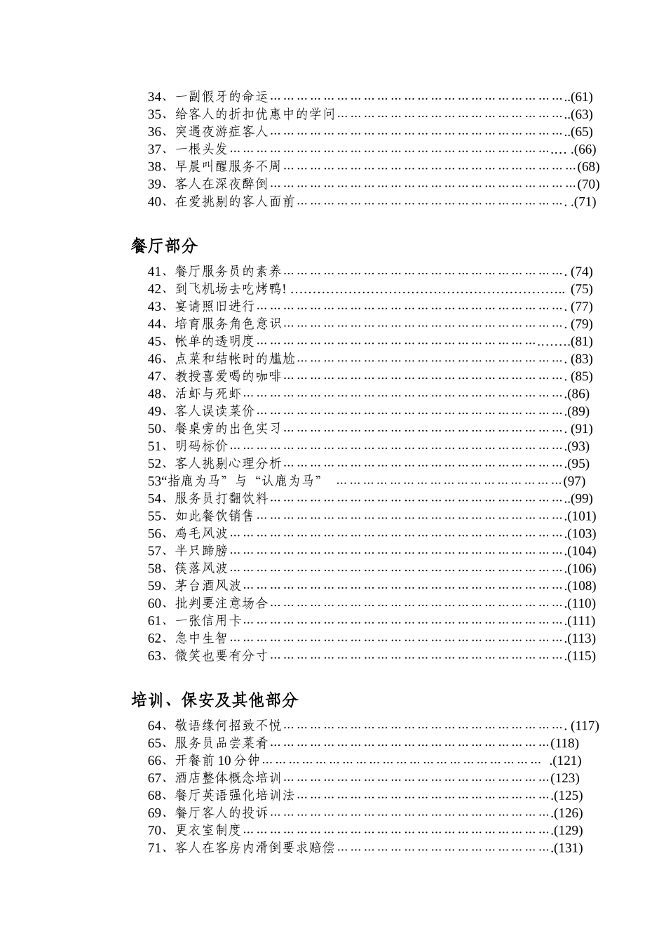 饭店服务案例100则_第2页