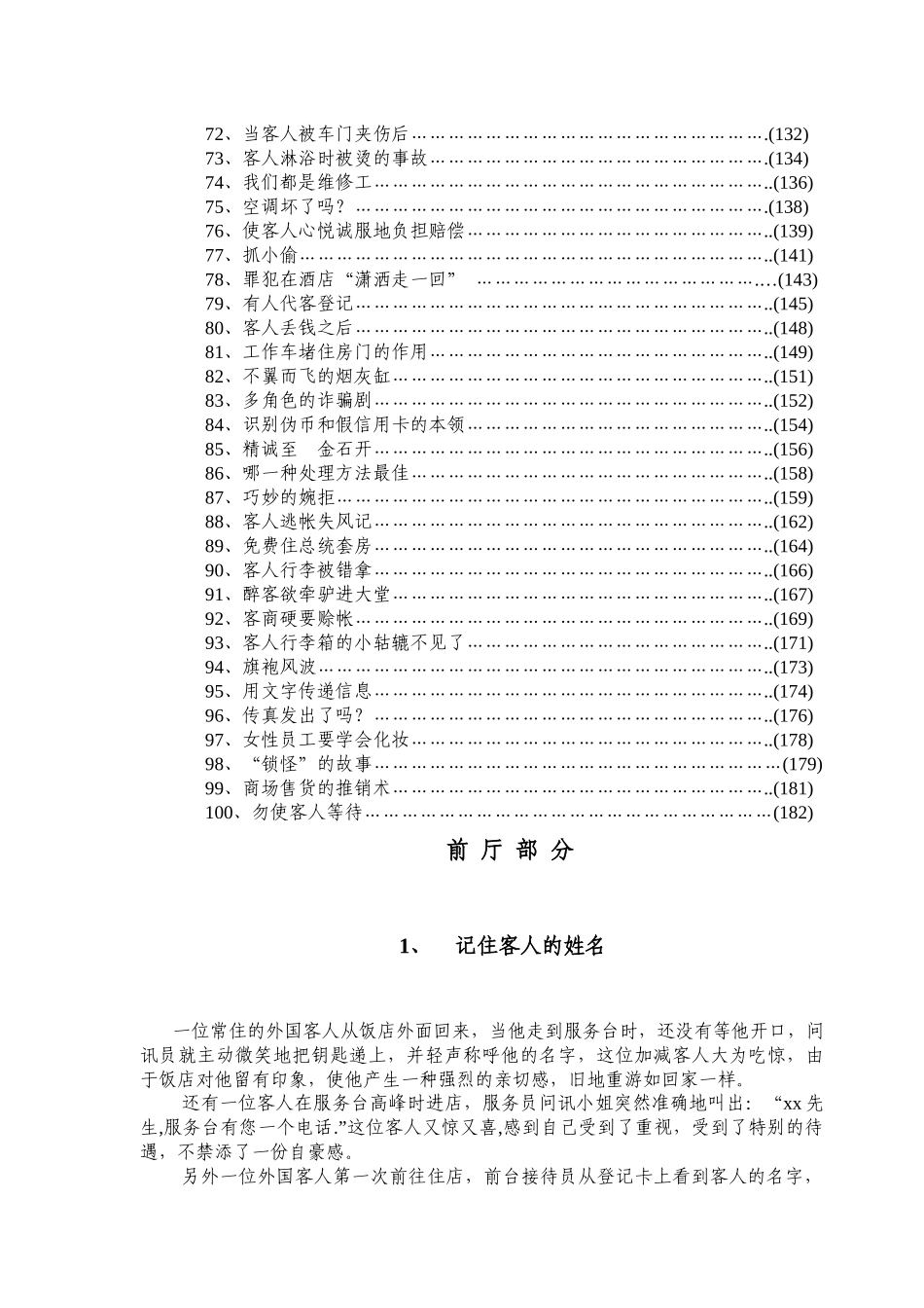 饭店服务案例100则_第3页