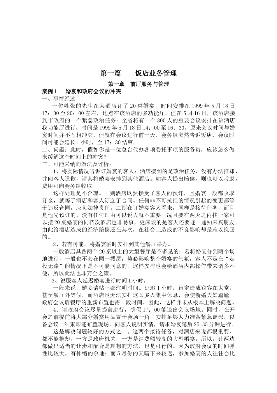 饭店管理概论案例库--hotelhl_第2页