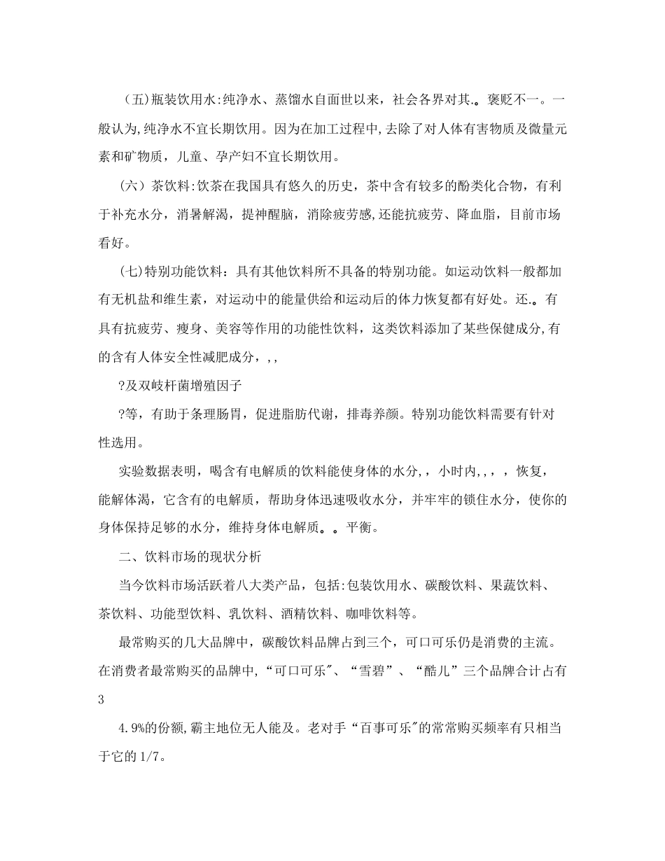 饮料市场营销策划书(范本)_第2页