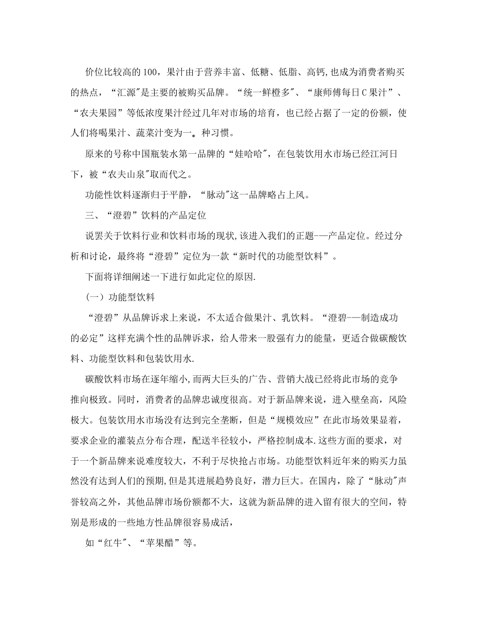 饮料市场营销策划书(范本)_第3页