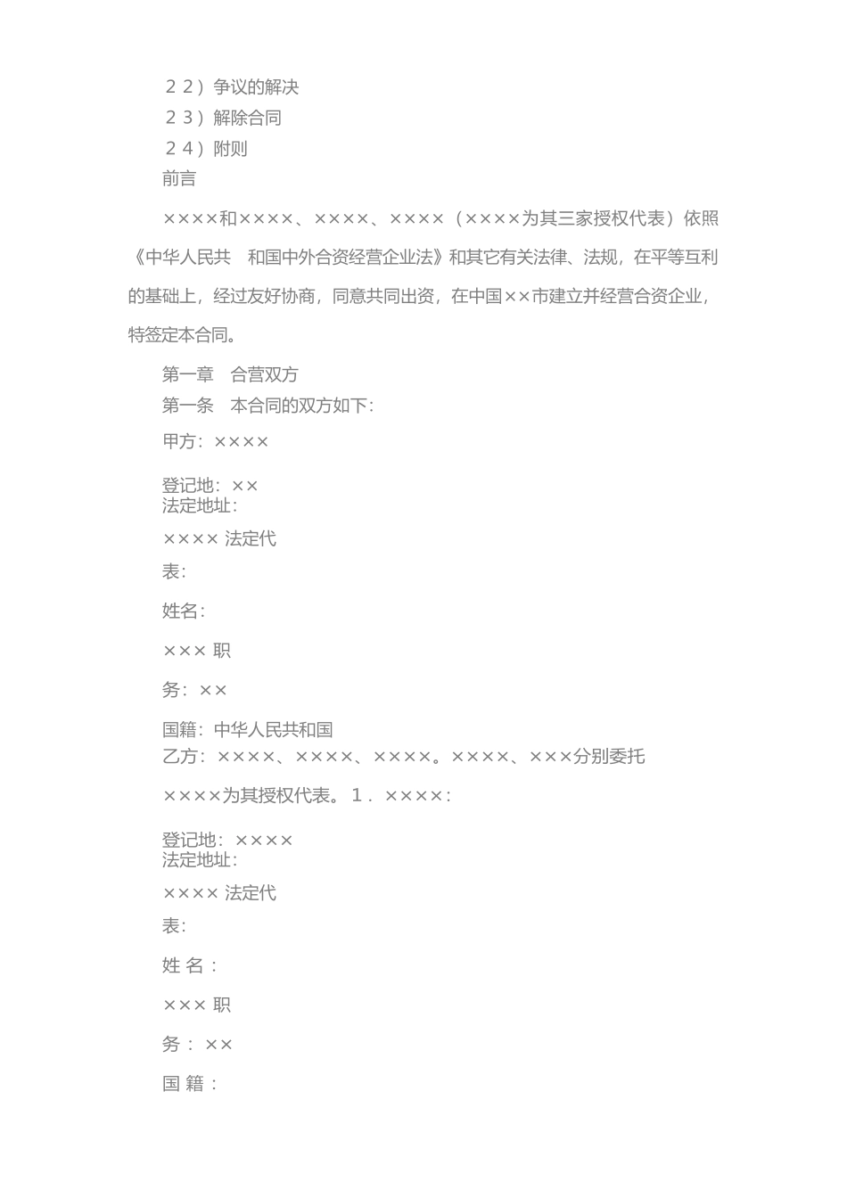 饭店类合同参考格式(一)_第2页