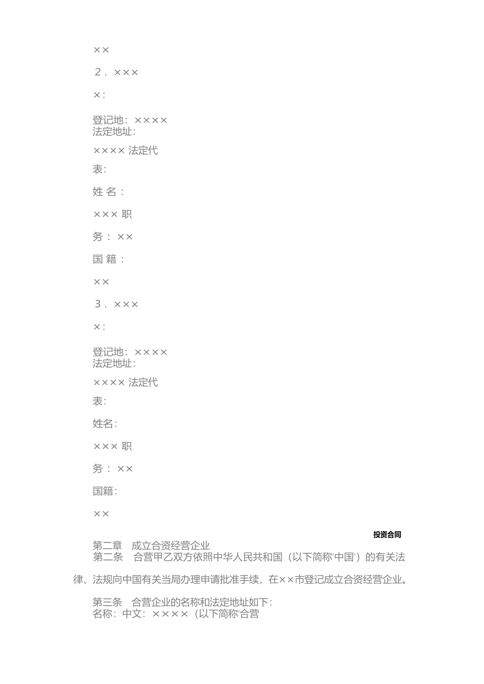 饭店类合同参考格式(一)_第3页