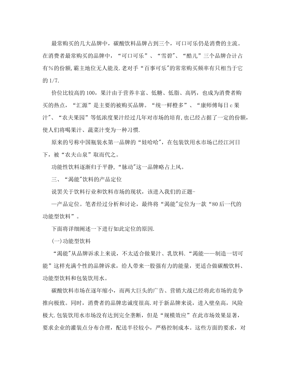 饮料市场营销策划书+饮料营销策划书_第2页