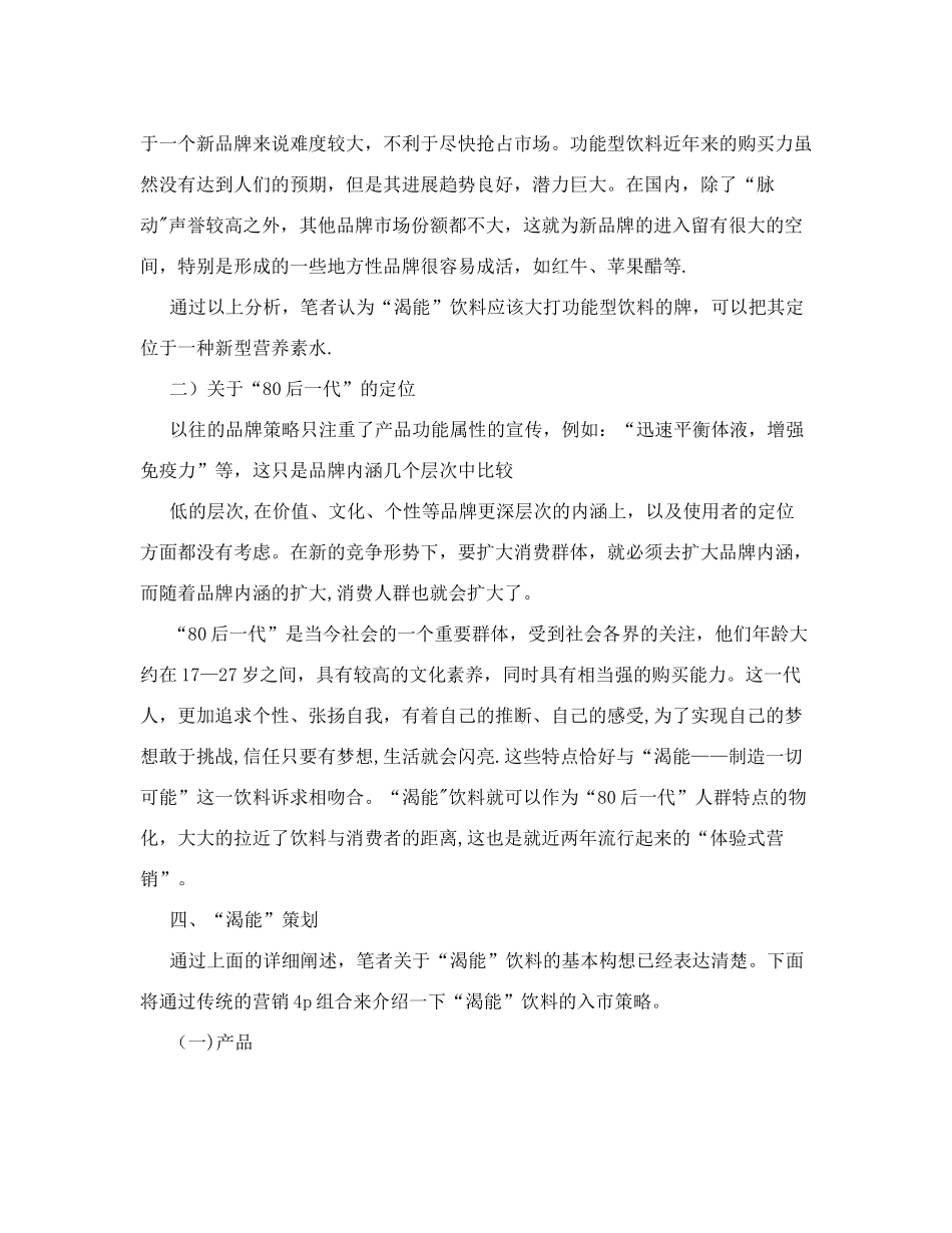 饮料市场营销策划书+饮料营销策划书_第3页