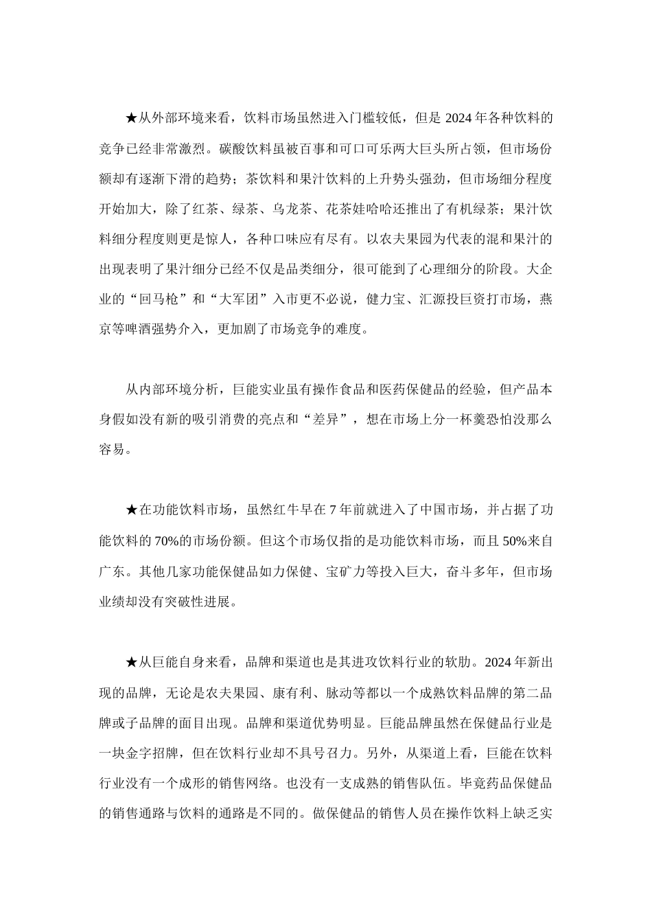 饮料市场营销案例_第2页