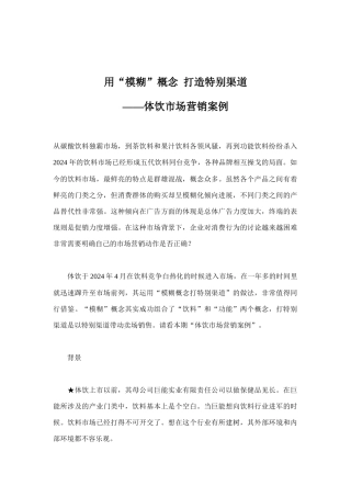 饮料市场营销案例