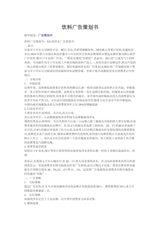 饮料广告策划书1