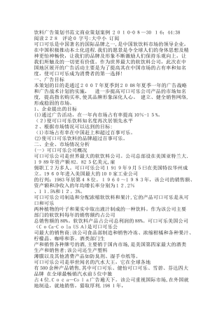 饮料广告策划书范文商业策划案例-2024