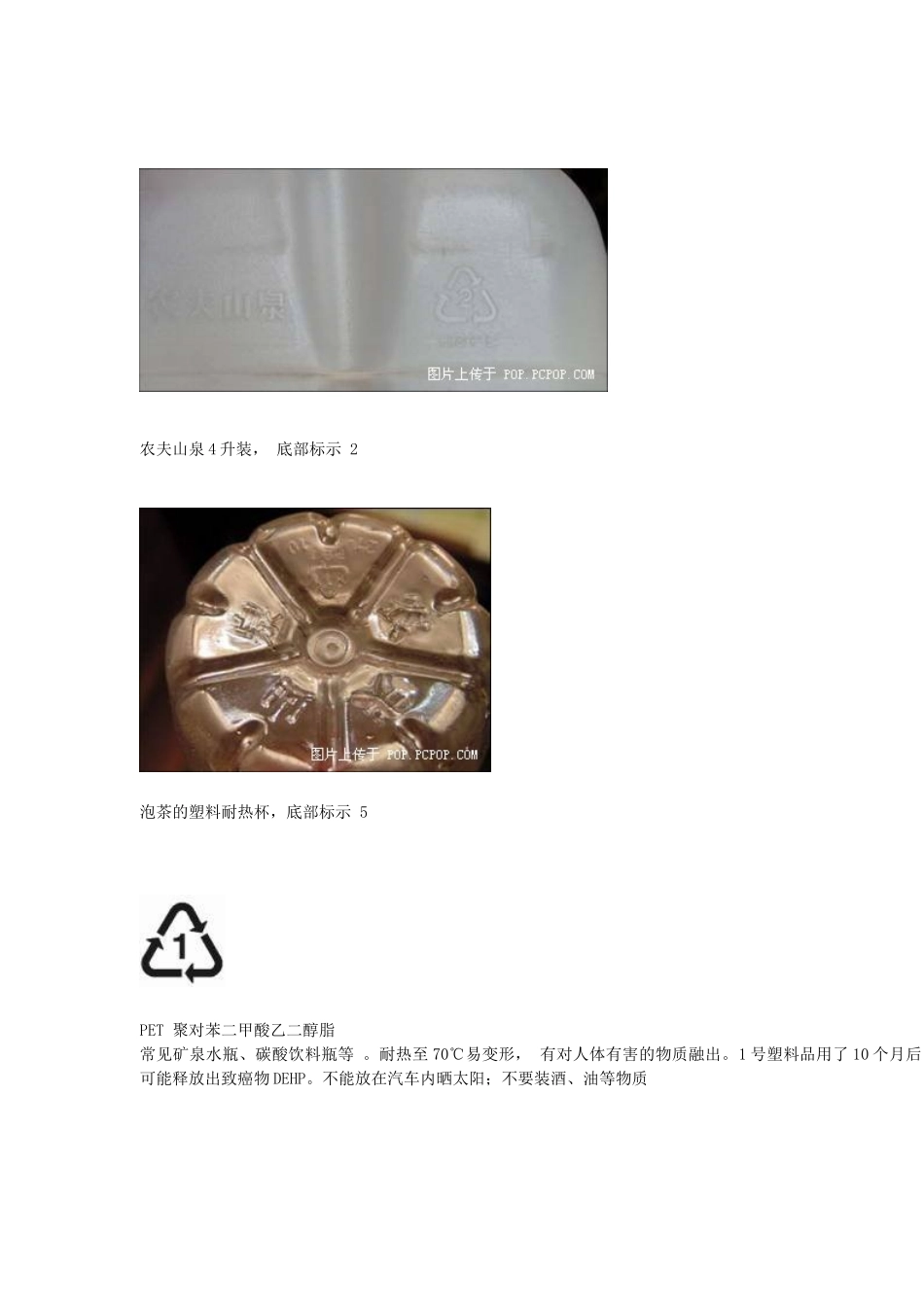饮料瓶底部致命的秘密_第2页