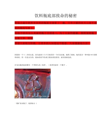 饮料瓶底部致命的秘密