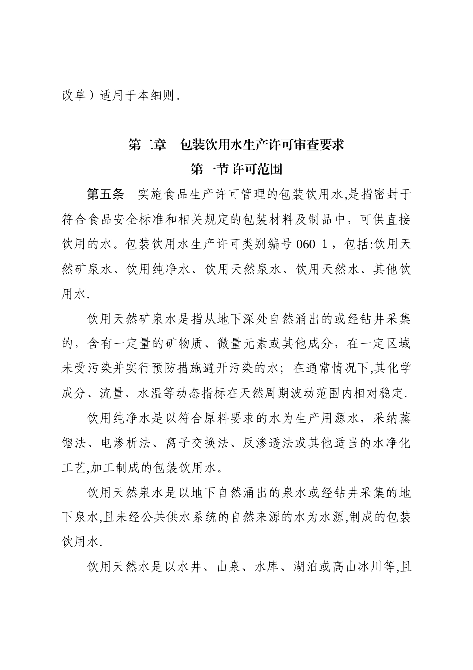 饮料生产许可证细则2024版-2024.12.26实施_第2页