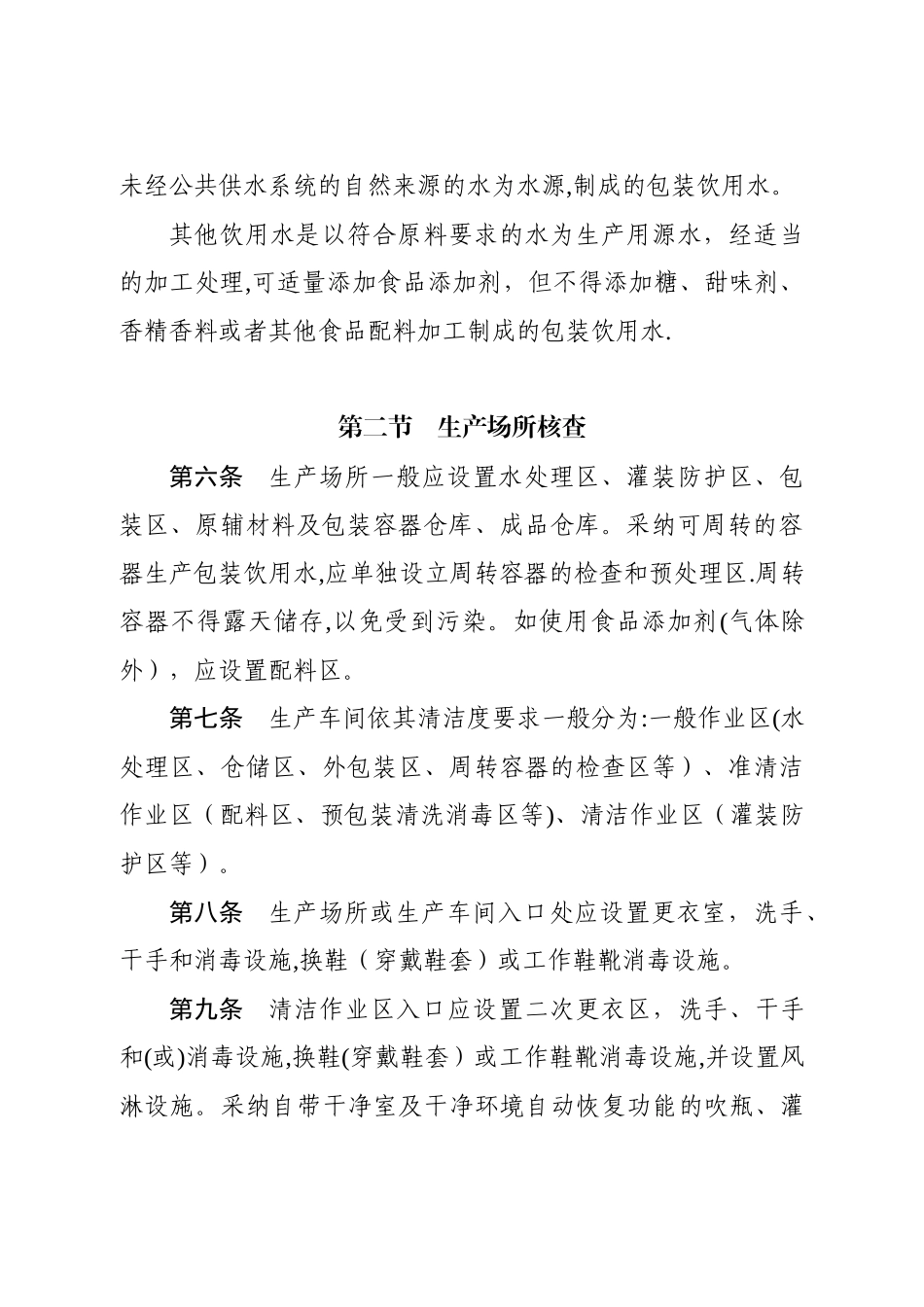 饮料生产许可证细则2024版-2024.12.26实施_第3页