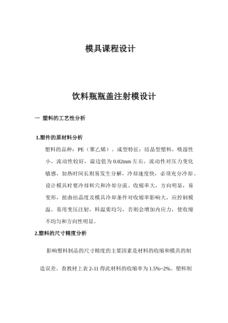 饮料瓶瓶盖注射模具设计