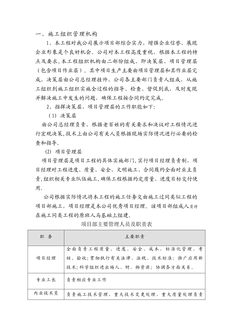 饮水、供水工程施工方案_第2页