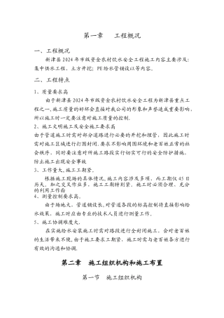 饮水、供水工程施工方案