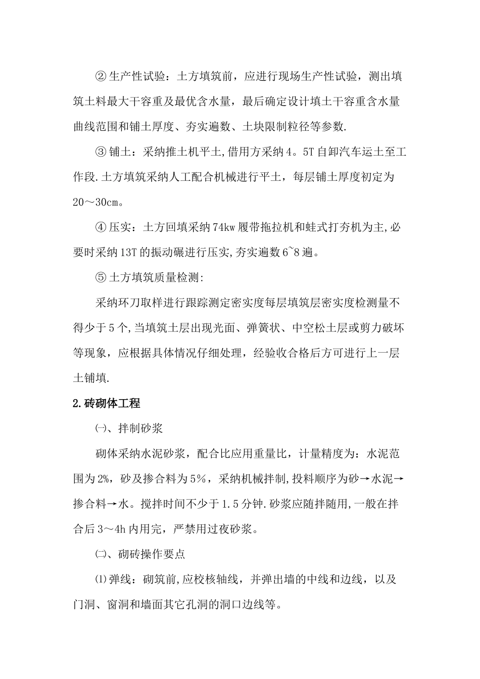 饮水、管网施工组织设计_第2页