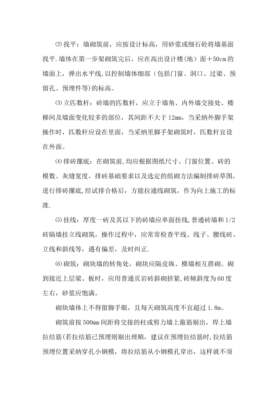 饮水、管网施工组织设计_第3页