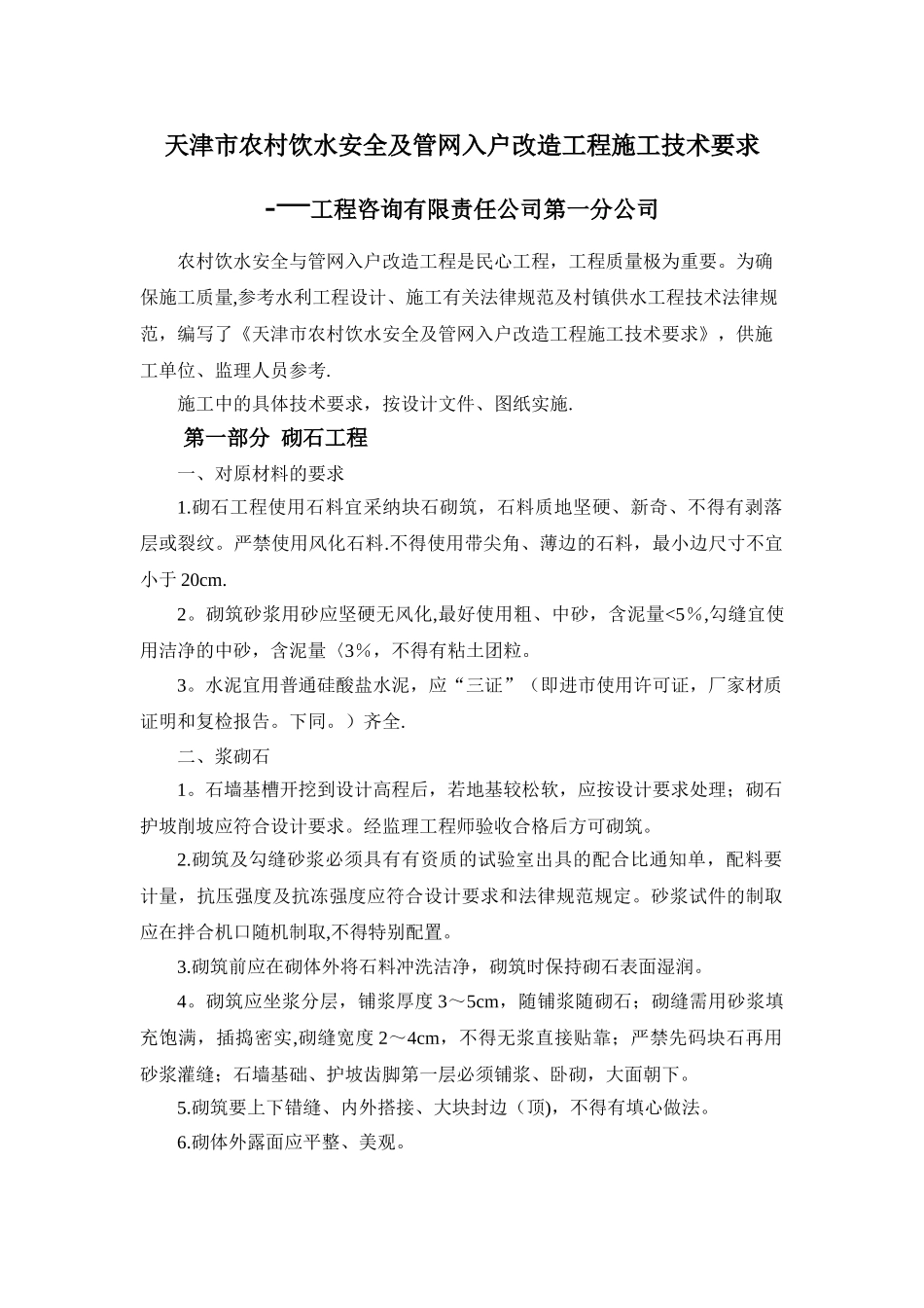 饮水项目施工技术要求_第1页