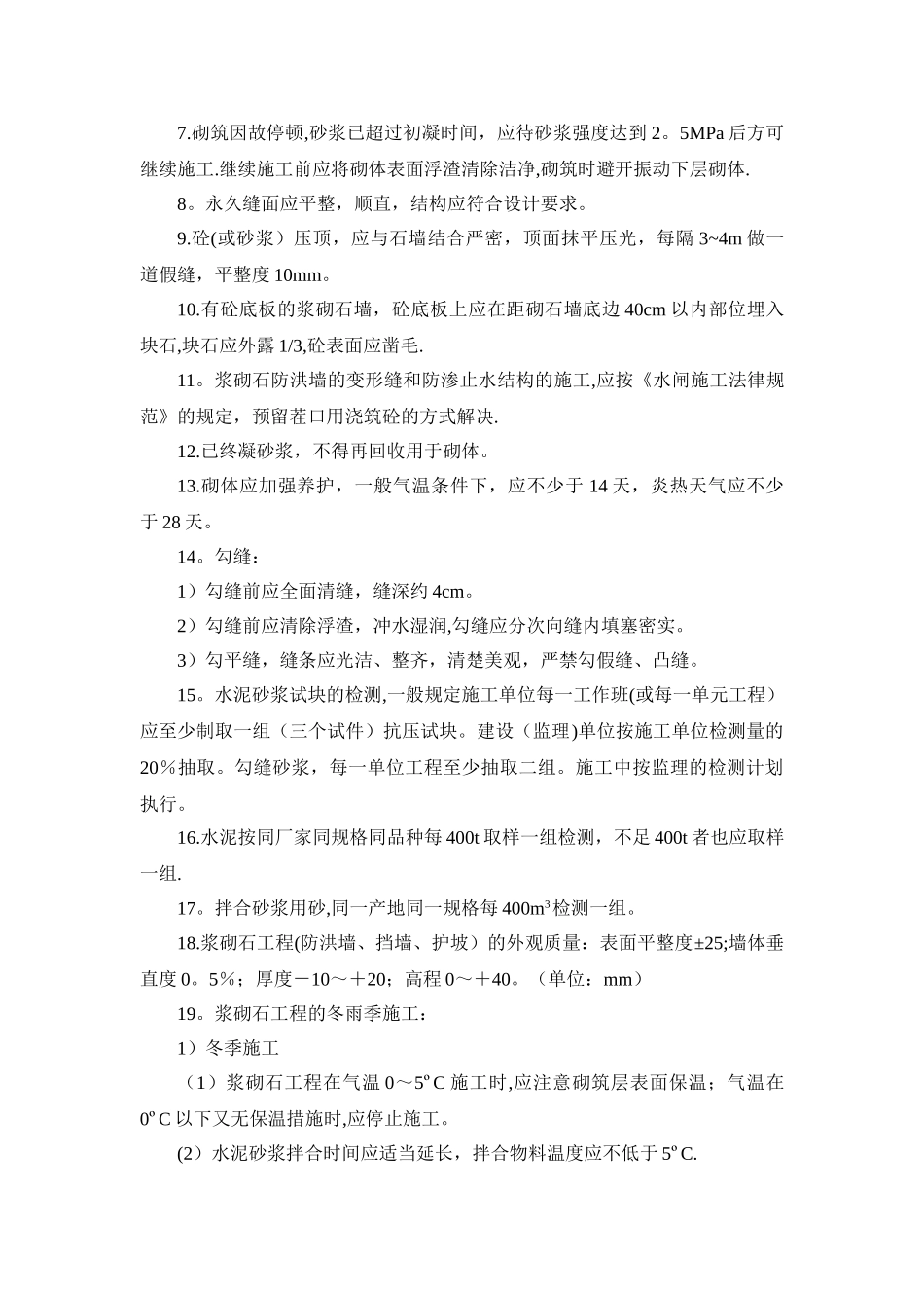 饮水项目施工技术要求_第2页