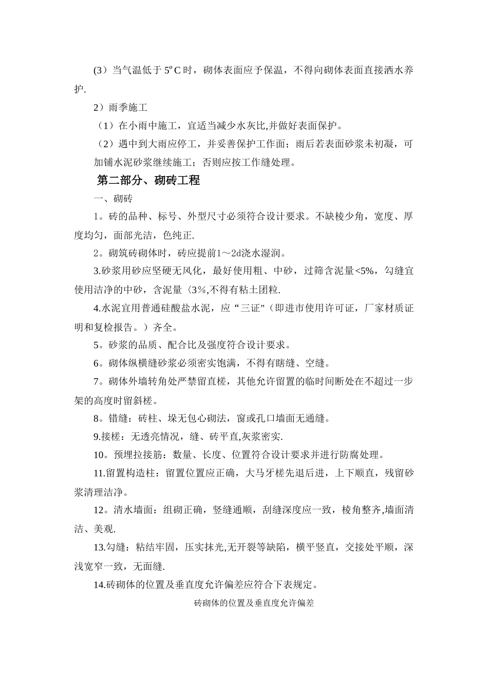 饮水项目施工技术要求_第3页