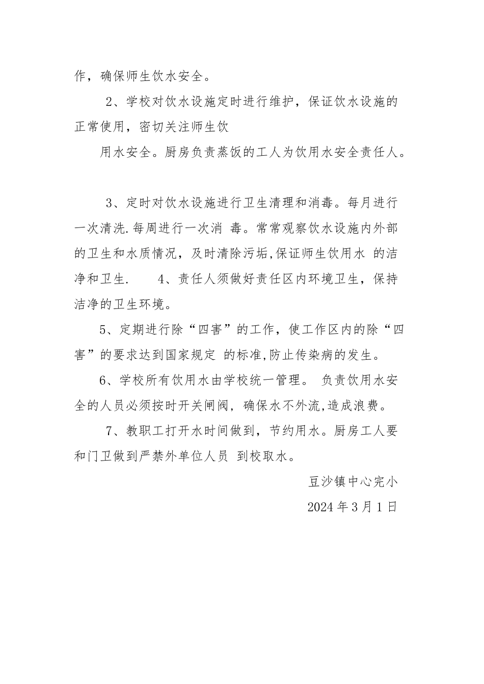 饮食、饮用水卫生安全管理制度_第3页