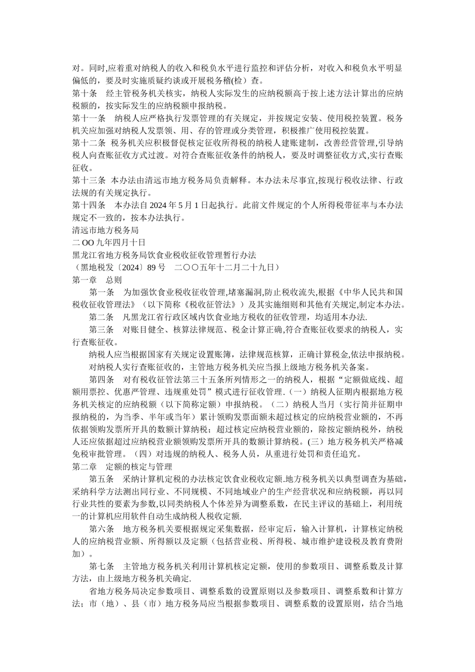 饮食业、娱乐业、旅店业税收征收管理办法_第3页