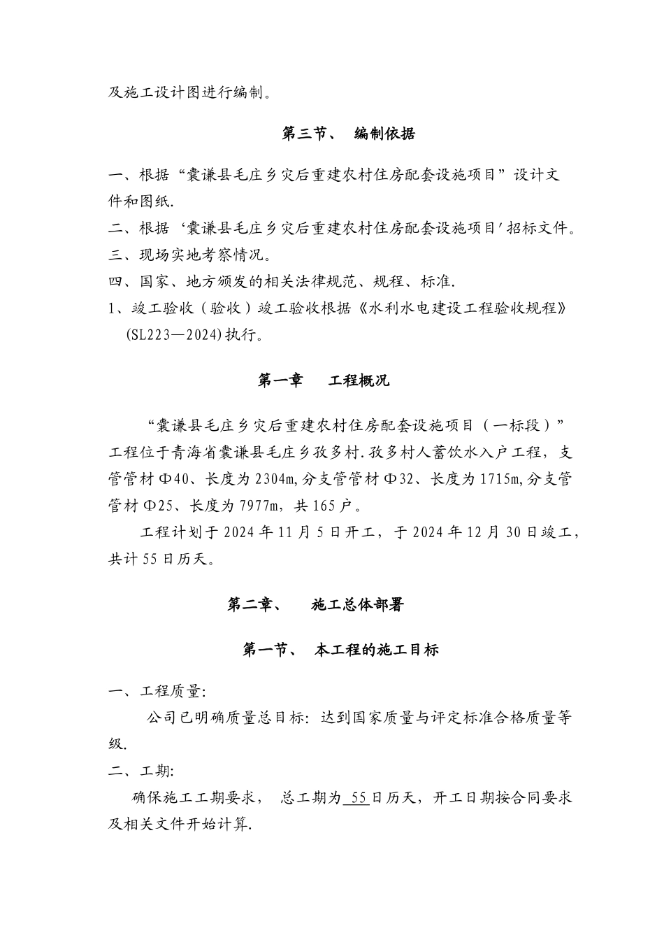 饮水安全施工组织设计-secret_第3页