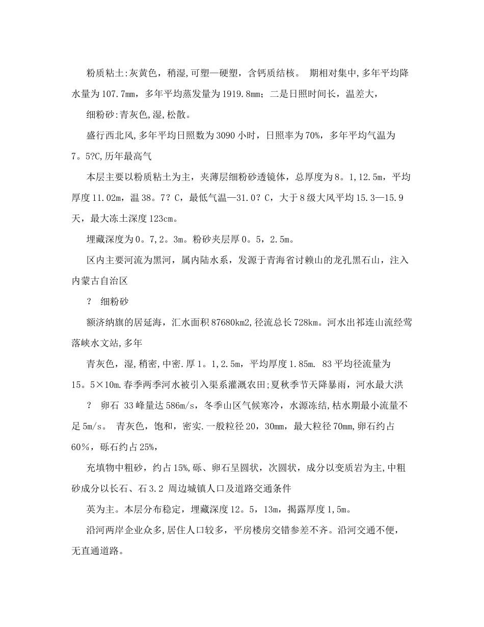 饮马河施工图说明1_第2页