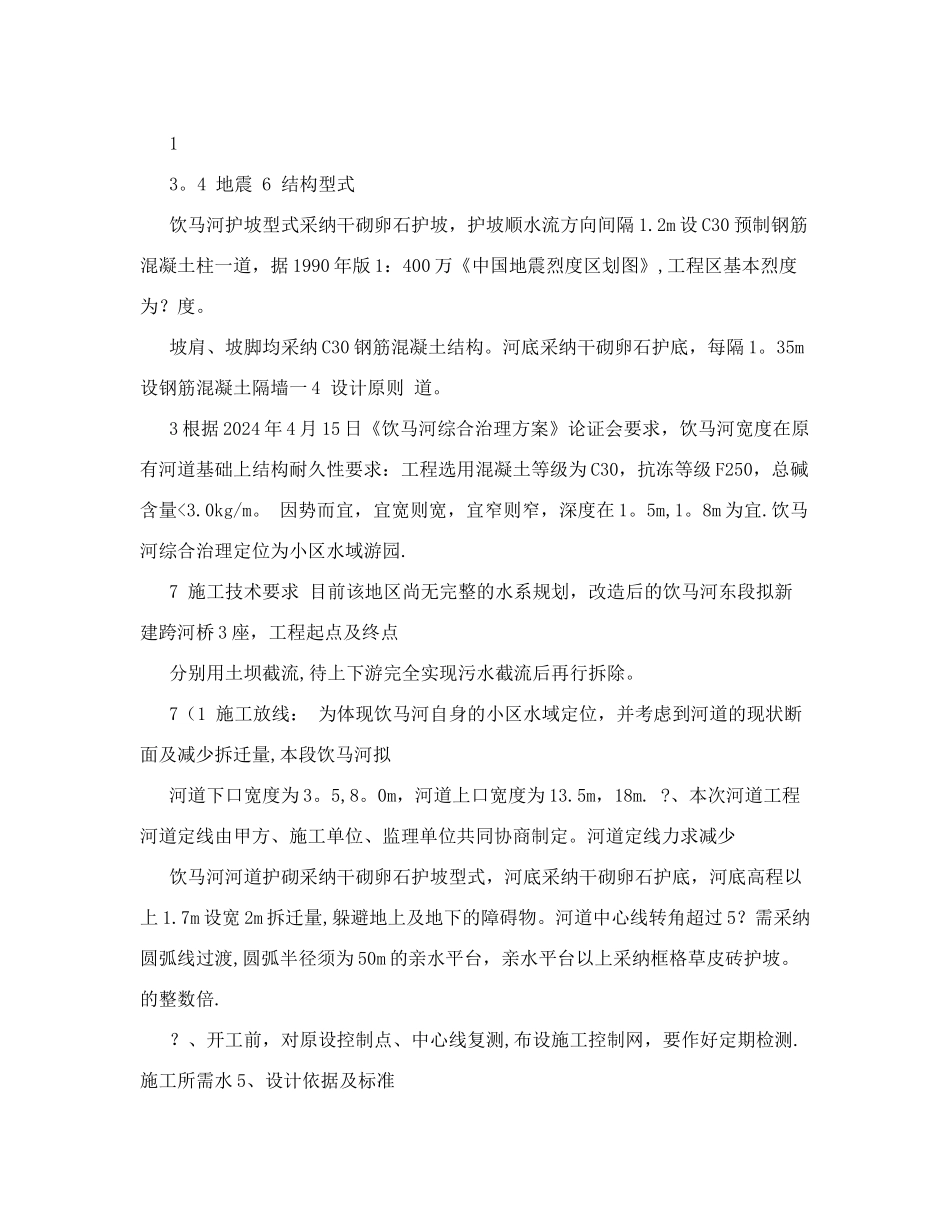 饮马河施工图说明1_第3页