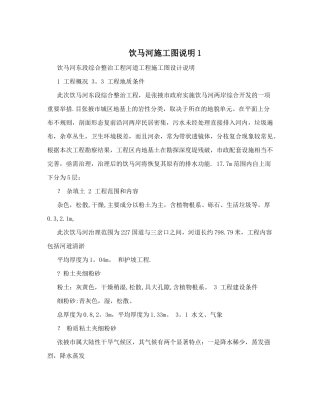 饮马河施工图说明1