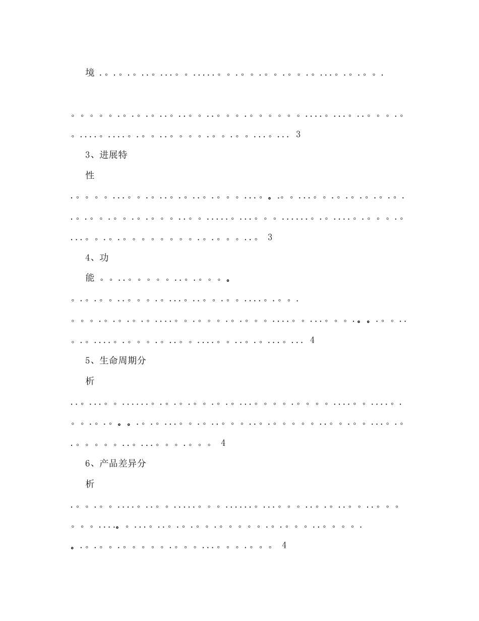 饰品市场营销策划书(范本)_第2页