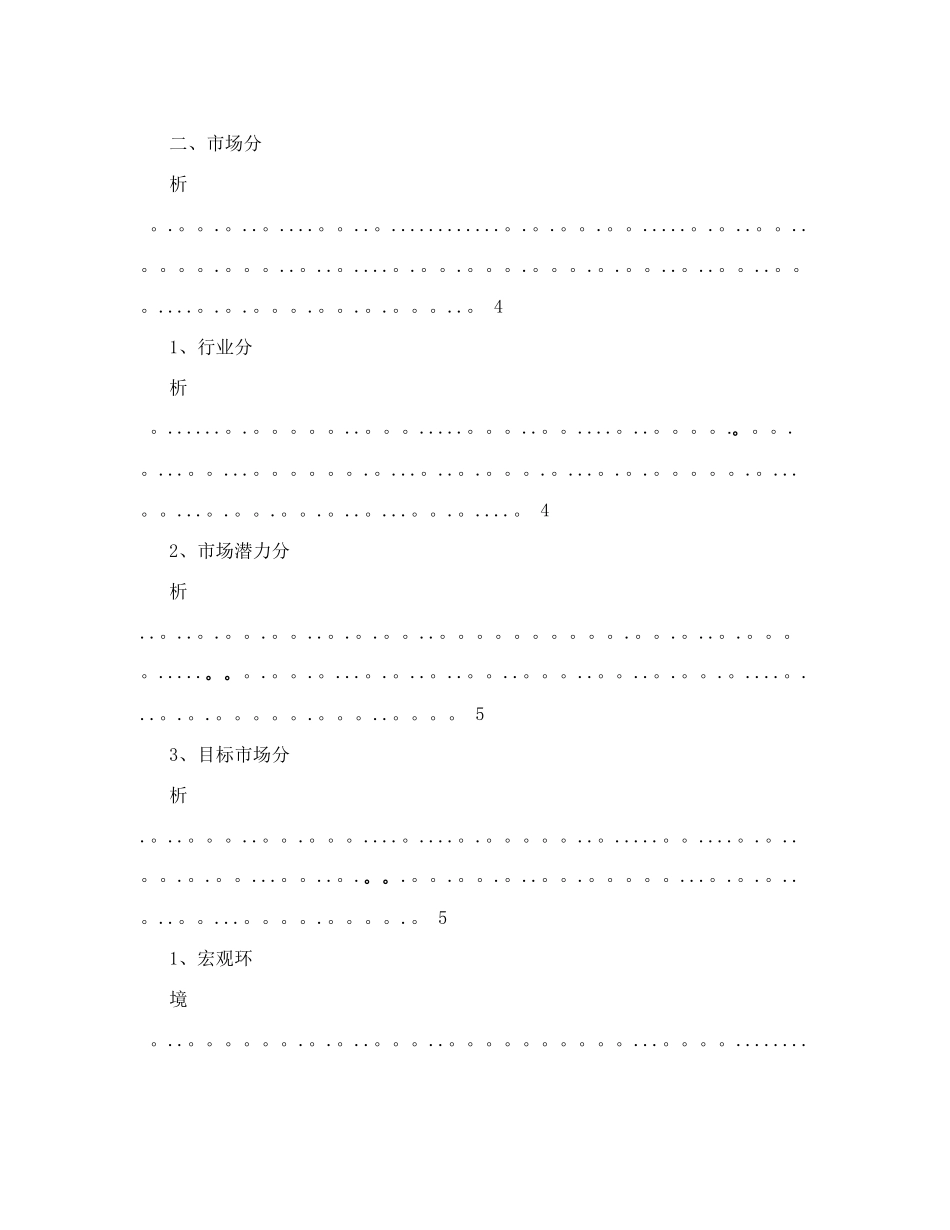 饰品市场营销策划书(范本)_第3页