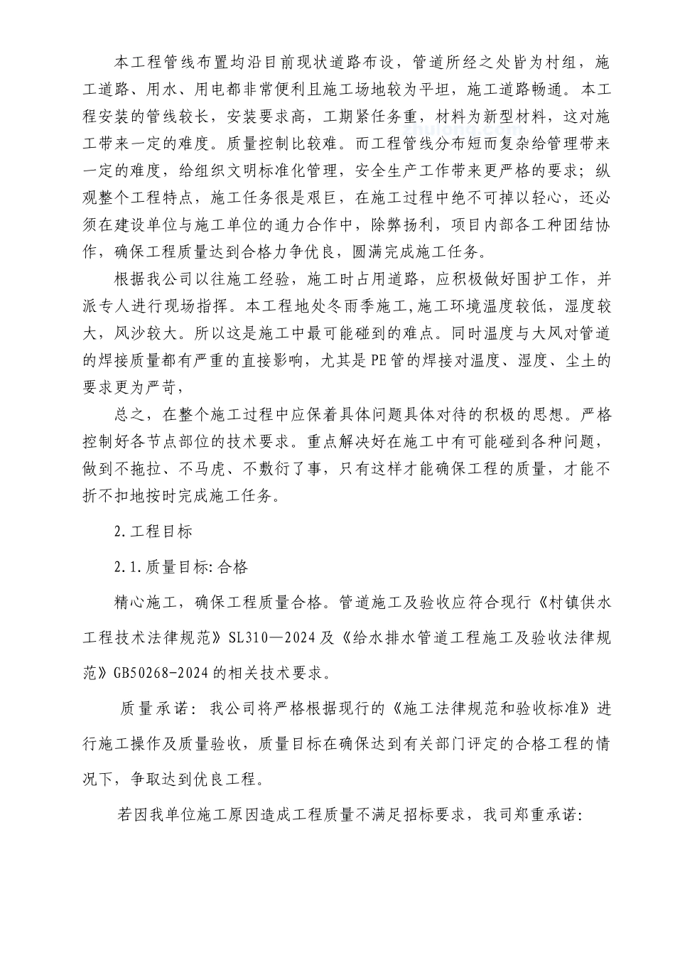 饮水工程PE水管网施工组织设计课程_第2页