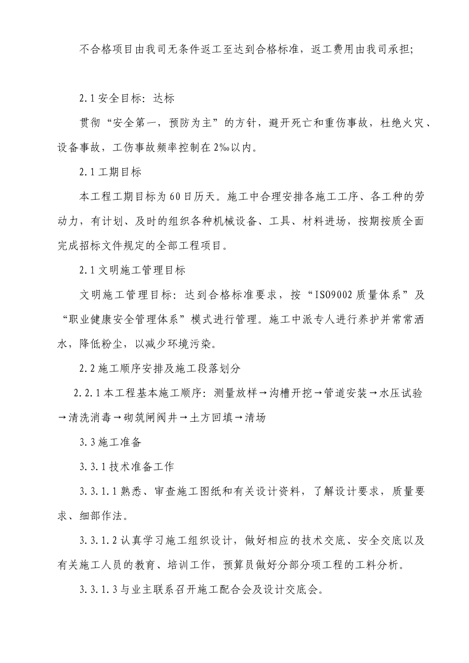 饮水工程PE水管网施工组织设计课程_第3页
