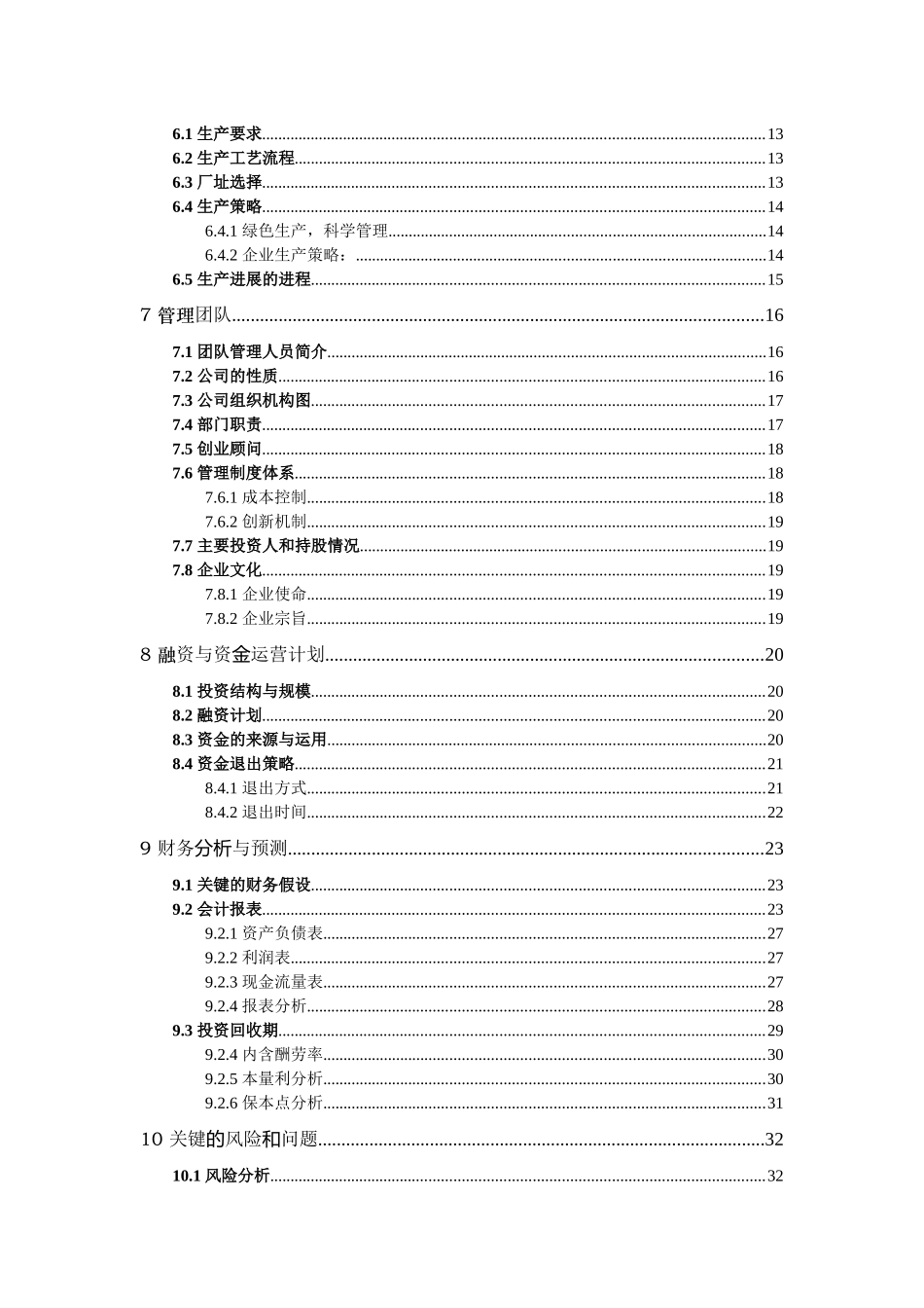 饮水机高效节电器创业计划书_第2页