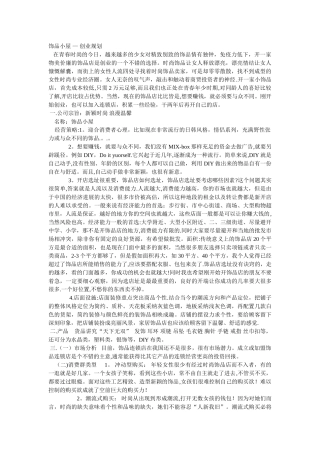 饰品小屋-创业计划书