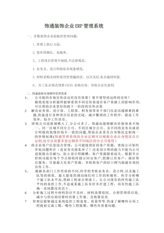 饰通装饰企业ERP管理系统